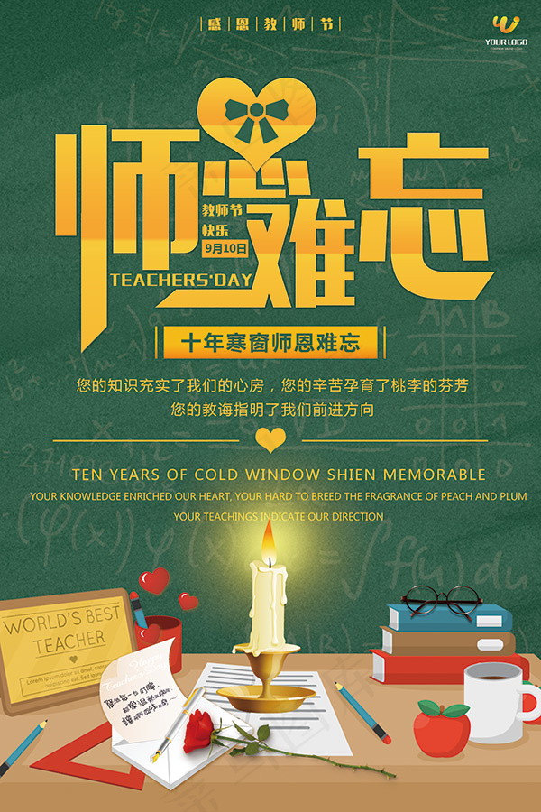 师恩难忘海报