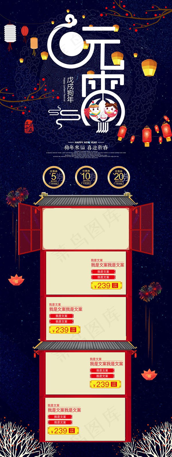 元宵节店铺装修(1920X5100(DPI:72))psd模版下载