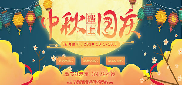 中秋国庆海报