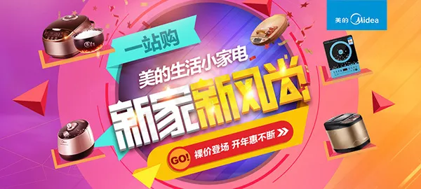 新家新风尚psd模版下载
