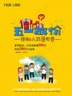 五一放价海报