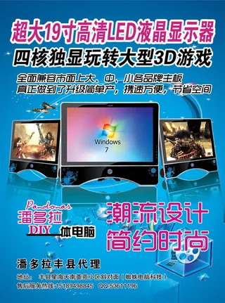 潘多拉显示器广告