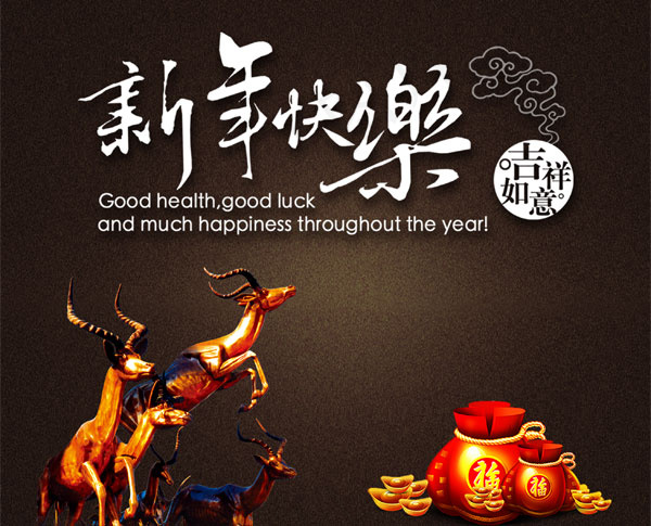 2015羊年素材psd模版下载