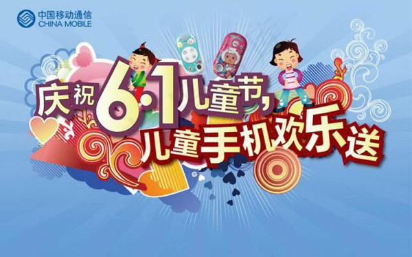 儿童手机欢乐送ai矢量模版下载
