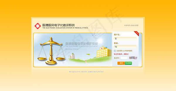 考评系统网页psd模版下载
