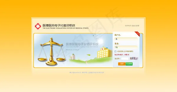 考评系统网页psd模版下载