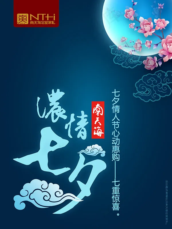 浓情七夕海报psd模版下载