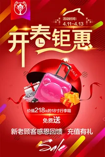 开春钜惠免费送