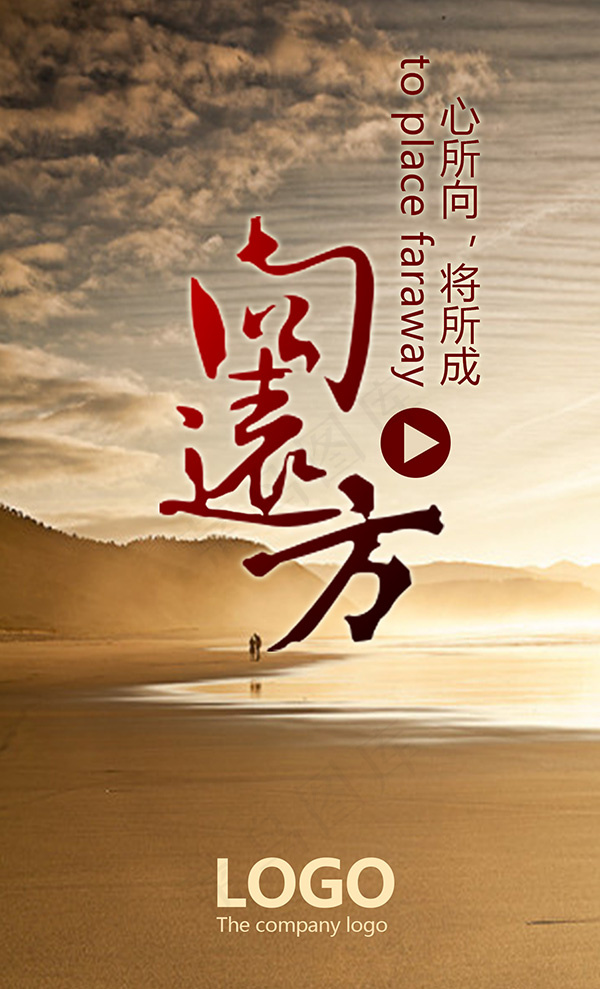 向远方企业文化