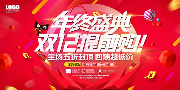 双十二年终盛典psd模版下载
