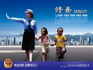 修养*警察展板
