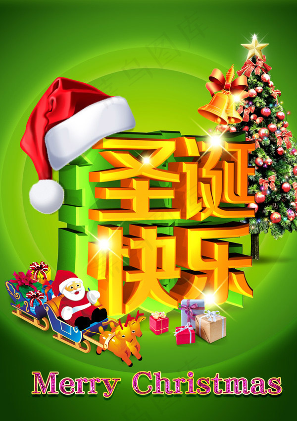 圣诞快乐(3508X4961(DPI:300))psd模版下载