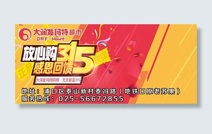 315放心购海报
