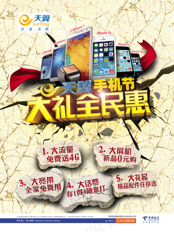 中国电信活动海报(4724X6299(DPI:200))psd模版下载