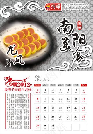 龙年吉祥挂历6