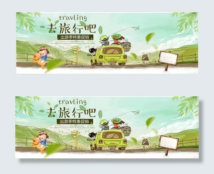 淘宝春季旅游特惠psd模版下载
