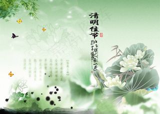 清明佳节