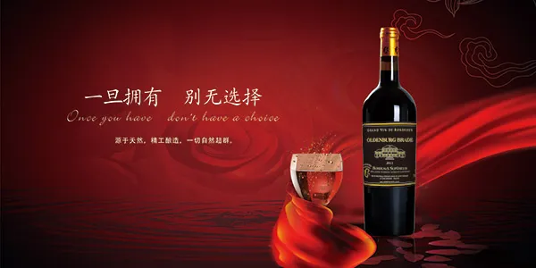 高档红酒海报