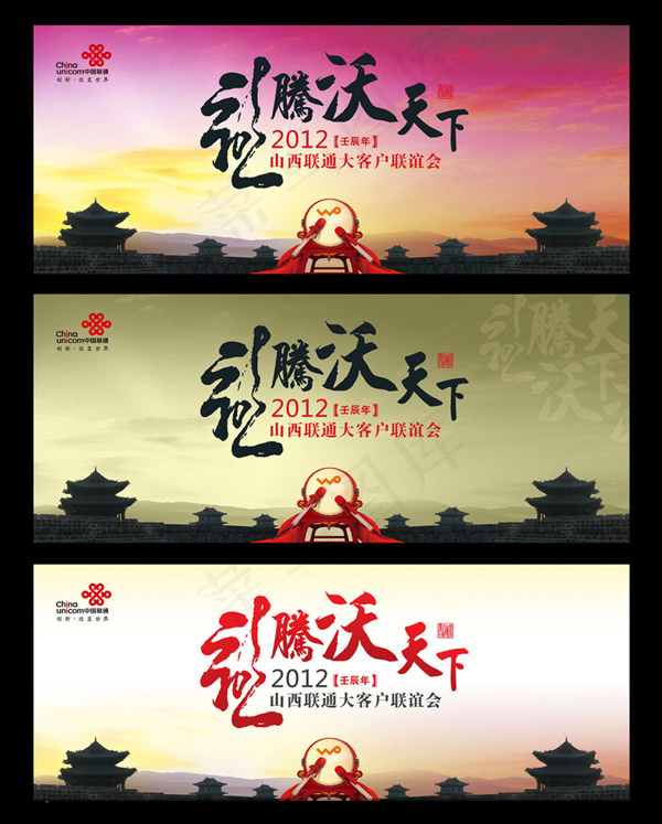 龙腾天下联通背景,背景元素