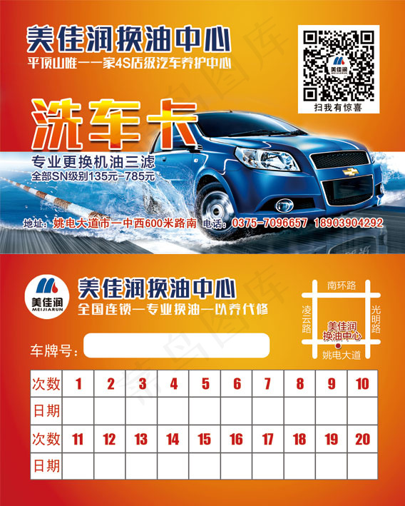 洗车卡模板