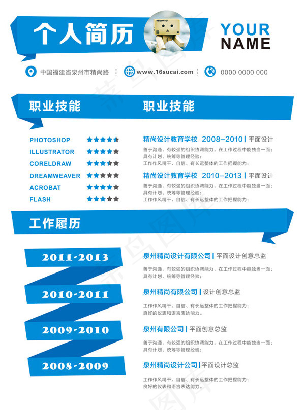 个人简历psd模版下载