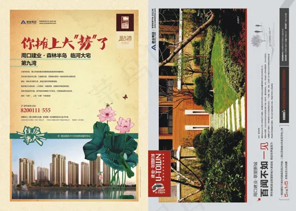 房地产报广(210X297)cdr矢量模版下载