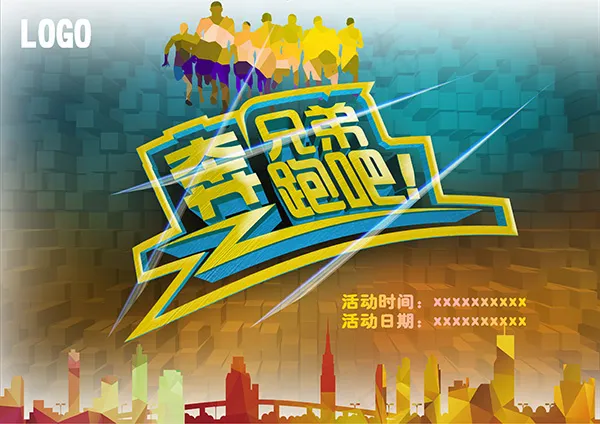 奔跑吧兄弟(3508X2480(DPI:300))psd模版下载