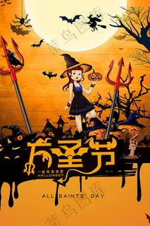 万圣节狂欢海报 万圣节狂欢海报