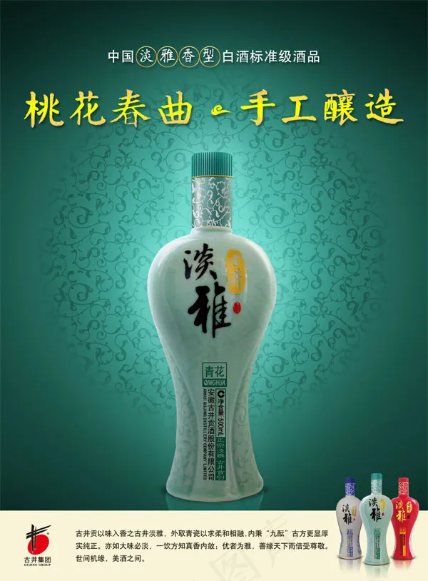 古井贡酒淡雅系列psd模版下载