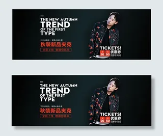 淘宝秋冬男装海报