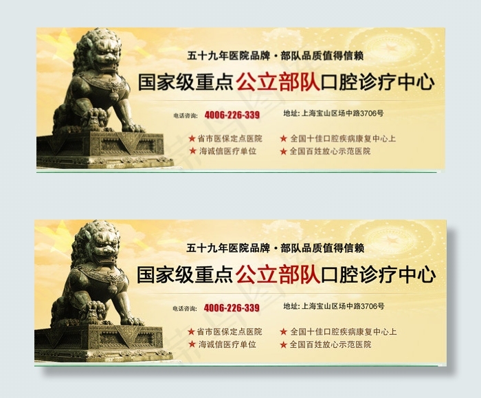医院banner