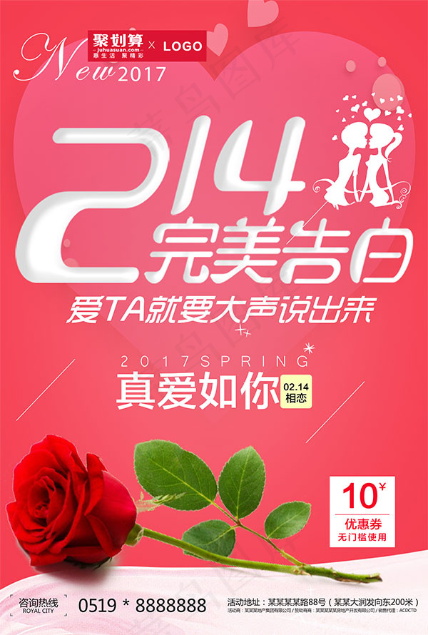 完美告白情人节(3543X5255(DPI:150))psd模版下载