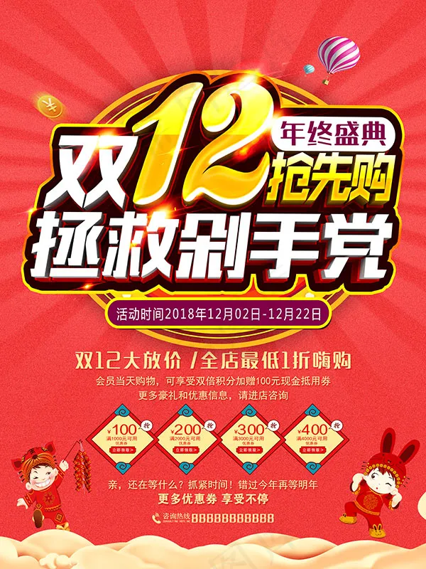双十二抢先购(4800X6400(DPI:203))psd模版下载