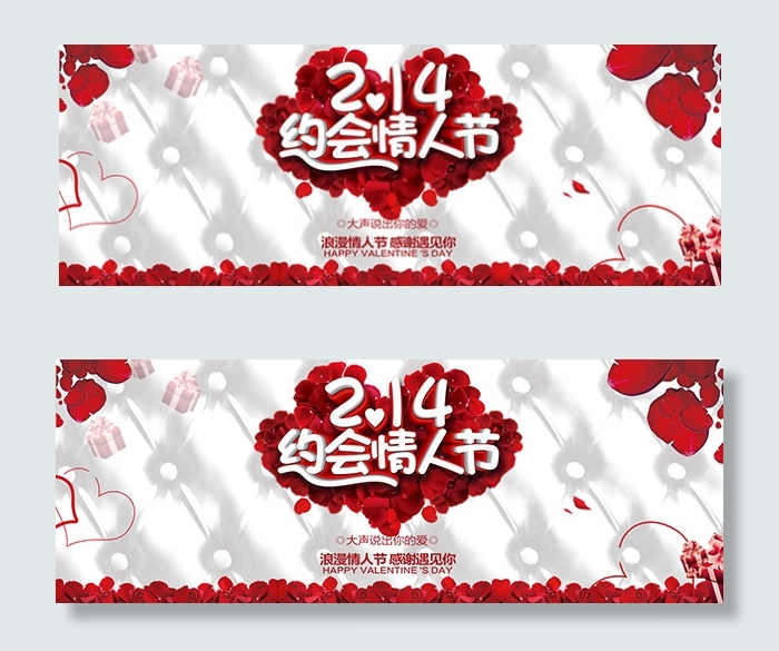 淘宝214情人节psd模版下载