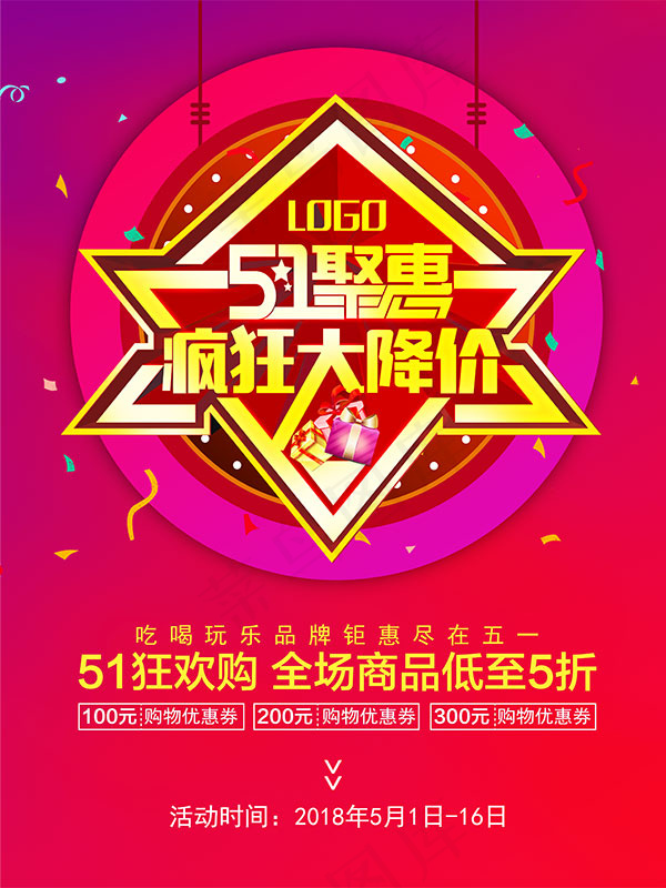 劳动节狂欢购宣传单