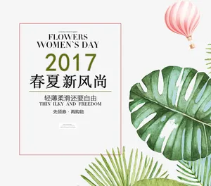 2017春夏新风尚艺术字免抠
