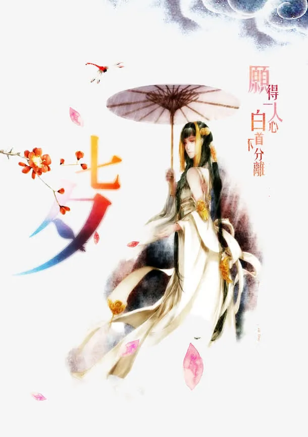 七夕免抠