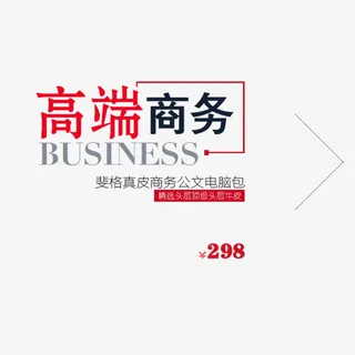 精选箱包奢华艺术字体文字排版免抠