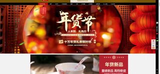 年货节旗舰店活动新品免抠