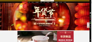 年货节旗舰店活动新品免抠