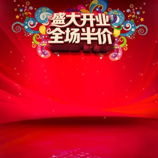 淘宝背景图高清