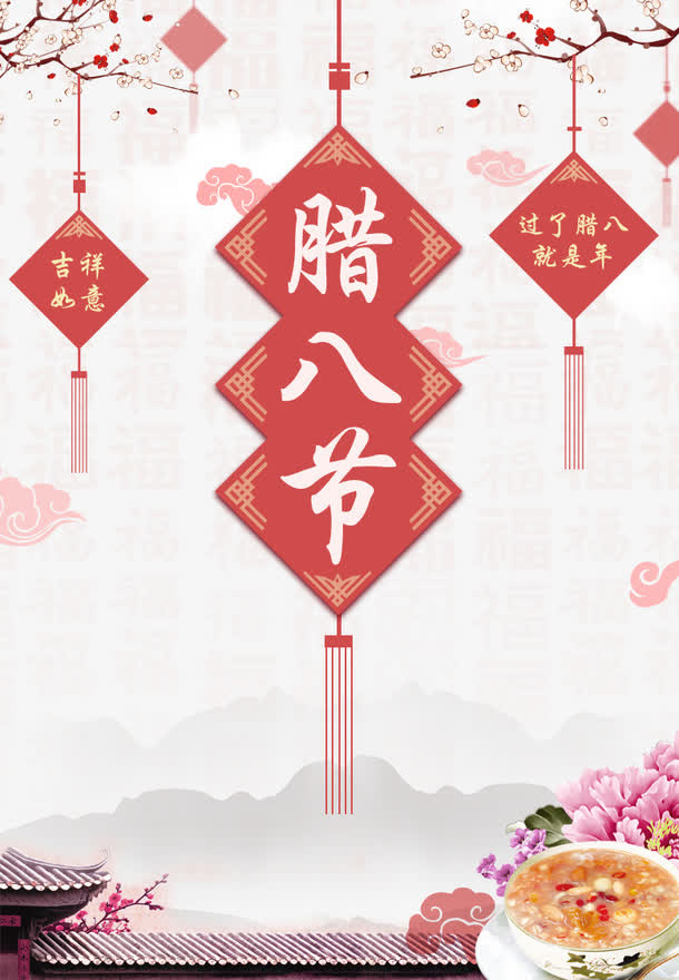 腊八节灯笼免抠标签元素