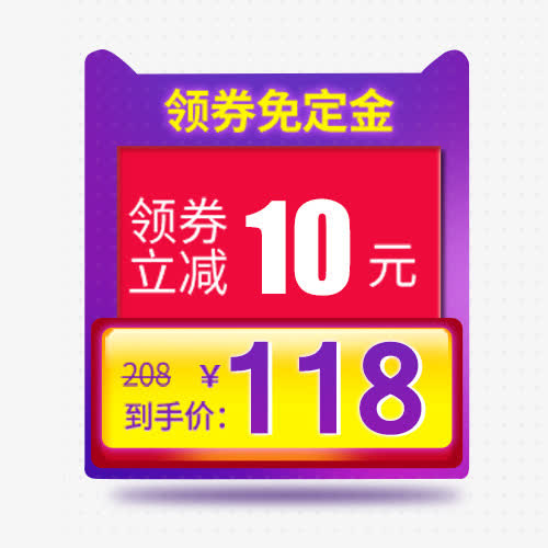 领劵免定金免抠