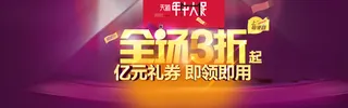 年中大促海报背景高清