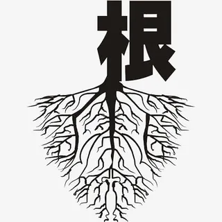 生命之树之深深的扎根免抠