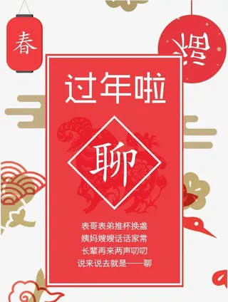 过年喜庆素材免抠