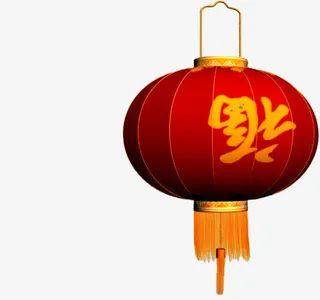 倒福字的红灯笼高清素材免抠