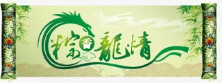 端午门头素材免抠