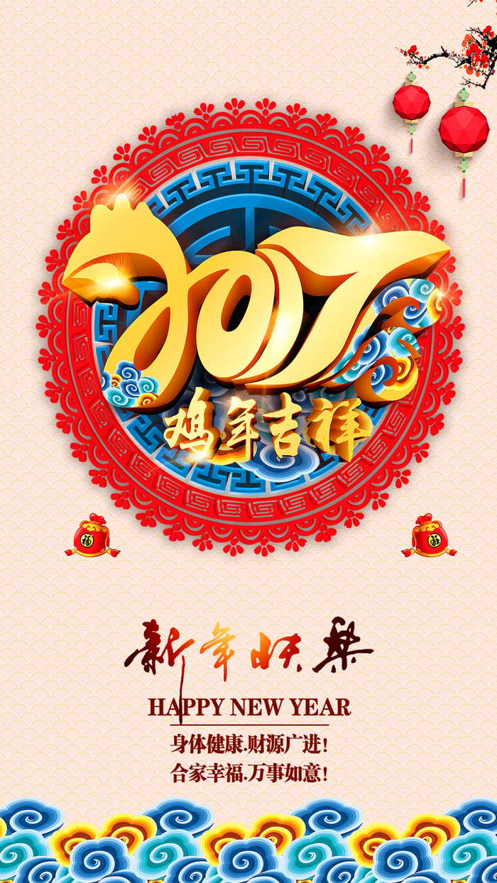 2017鸡年吉祥psd分层H5背景高清