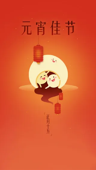 喜庆红色元宵节H5图高清